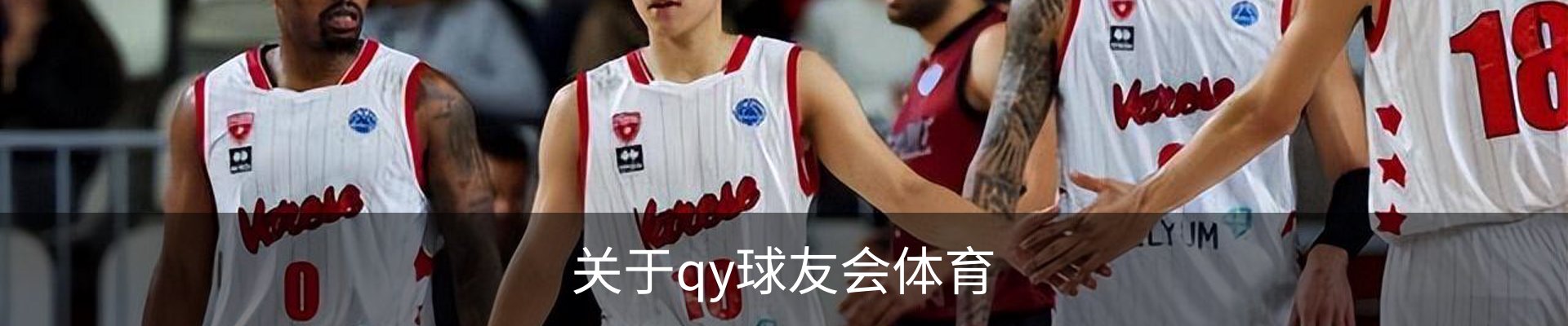 关于qy球友会体育